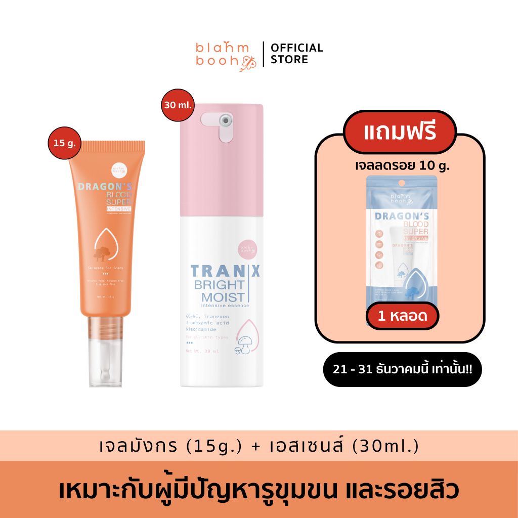 BLAHMBOOH เอสเซนส์เห็ด (30ml.) + เจลมังกรลดรอย (15g.) : เหมาะกับผู้มีปัญหารูขุมขนกว้าง เป็นรอยสิว รอยดำ รอยแดง รอยจากสิว