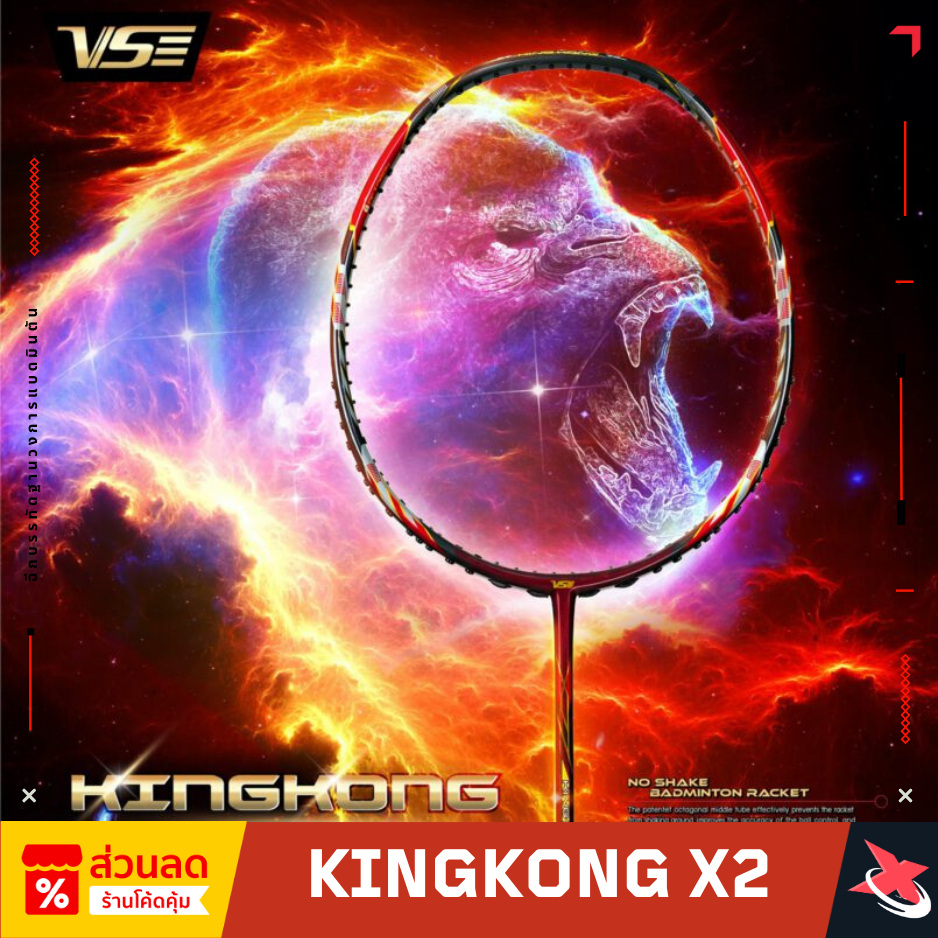 Venson VS ไม้แบดรุ่น Kingkong X2 สีม่วงอมทอง แรงจัด คุมอยู่ ! ไม้แบดระดับตำนานม่วงอมทองสุดหรู
