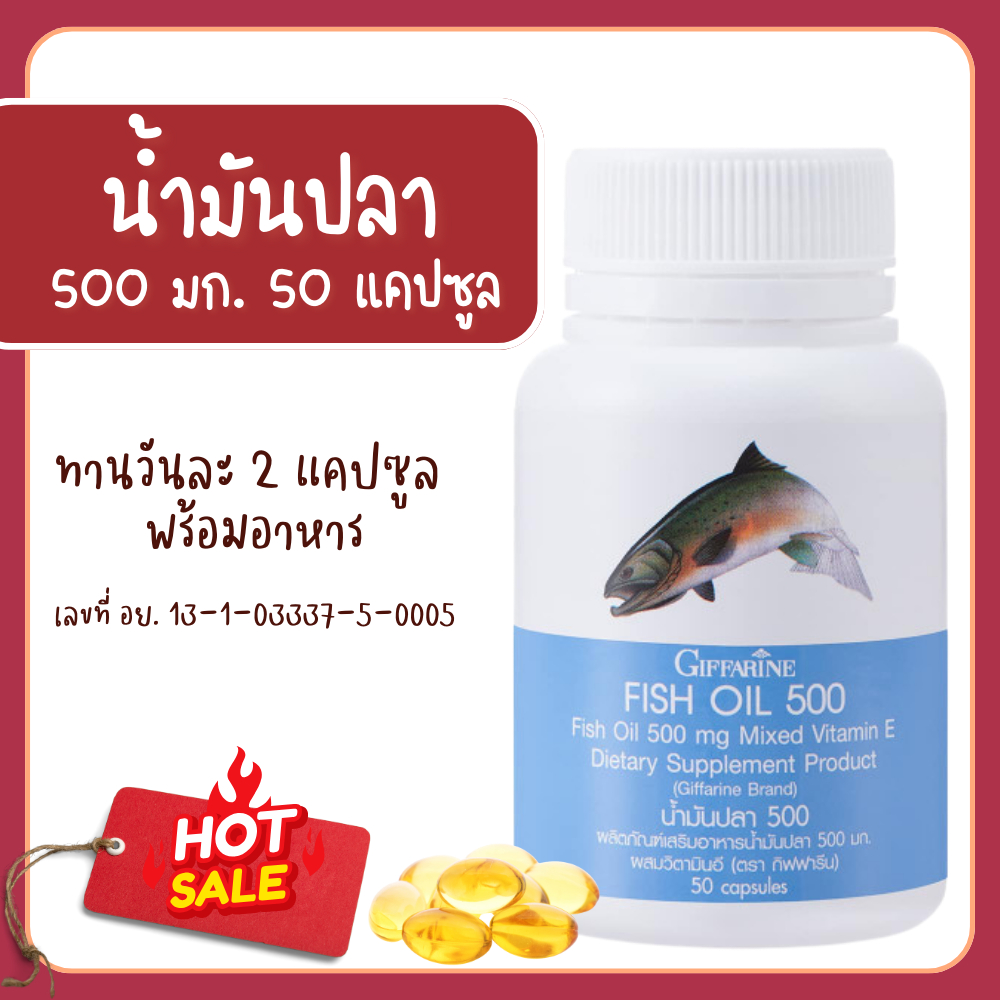 น้ำมันปลา กิฟฟารีน 500 มก. บำรุงสมอง ข้อเข่า หัวใจ เลือกอย่างไรให้คุ้มค่า