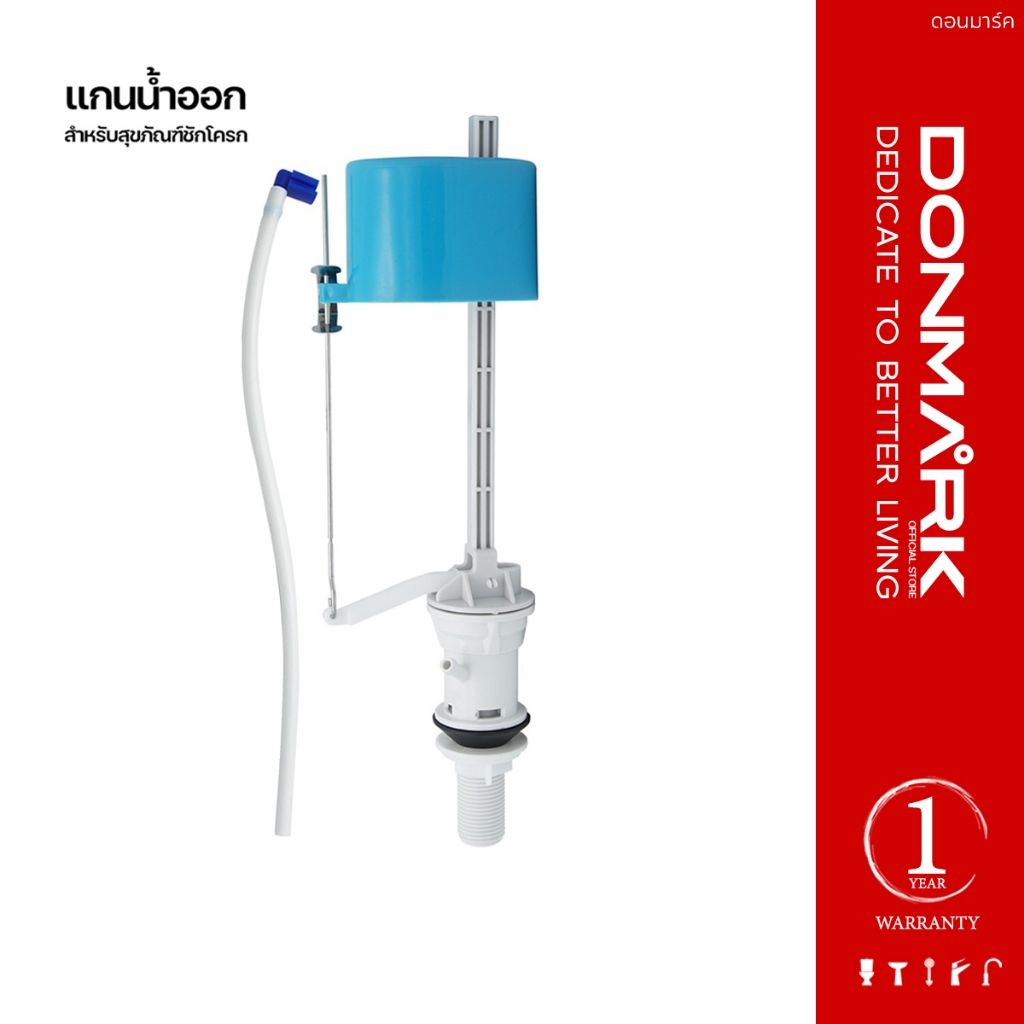 DONMARK แกนน้ำเข้าชักโครก อะไหล่ชักโครกเกลียว 1/2" ( 4 หุน ) รุ่น SN-A111