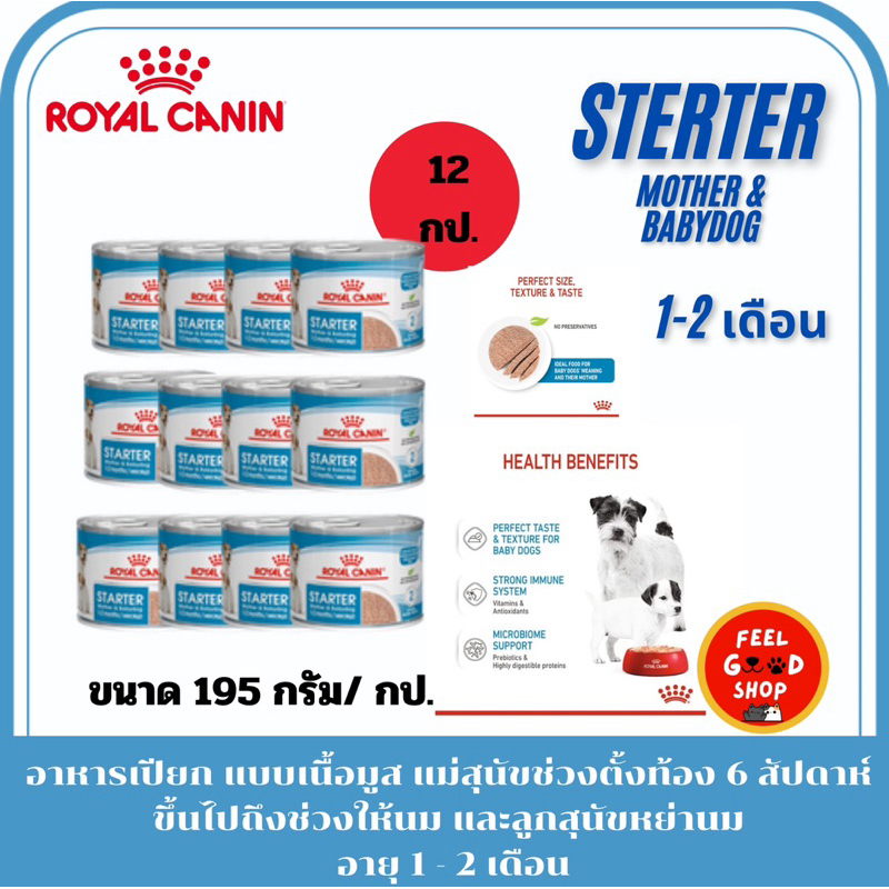 (12 กป. สุนัข) Royal canin sterter mother & babydog แม่สุนัขช่วงตั้งท้อง 45 วัน ขึ้นไปถึงช่วงให้นม (Exp.26/09/27)