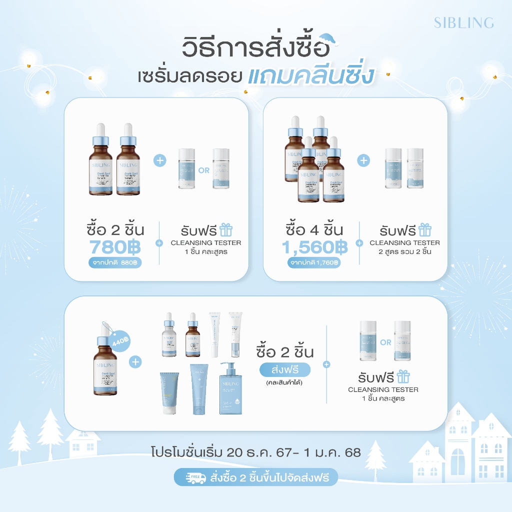 Sibling Dark Spot Melasma Serum | เซรั่มลดรอยดำ รอยแดง