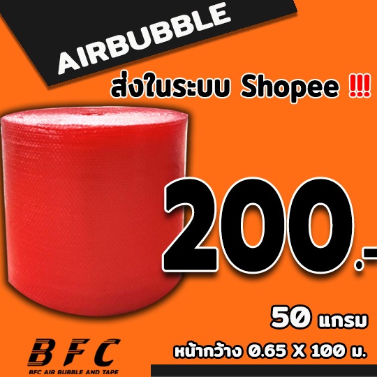 *อ่านก่อนสั่ง* แอร์บับเบิลกันกระแทก 65*100เมตร สีแดง 50แกรม *1ออเดอร์กดสั่งได้ 1ชิ้นเท่านั้น*จัดส่งในระบบ shopee เร็วทัน