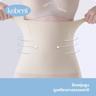 ⭐KOBENI⭐กางเกงกระชับพุง ไร้ขอบ เอวสูง กระชับสัดส่วน ยกก้น กระชับกระชับหน้าท้องเก็บกริบ เรียบเนียน มีแกนกันม้วน