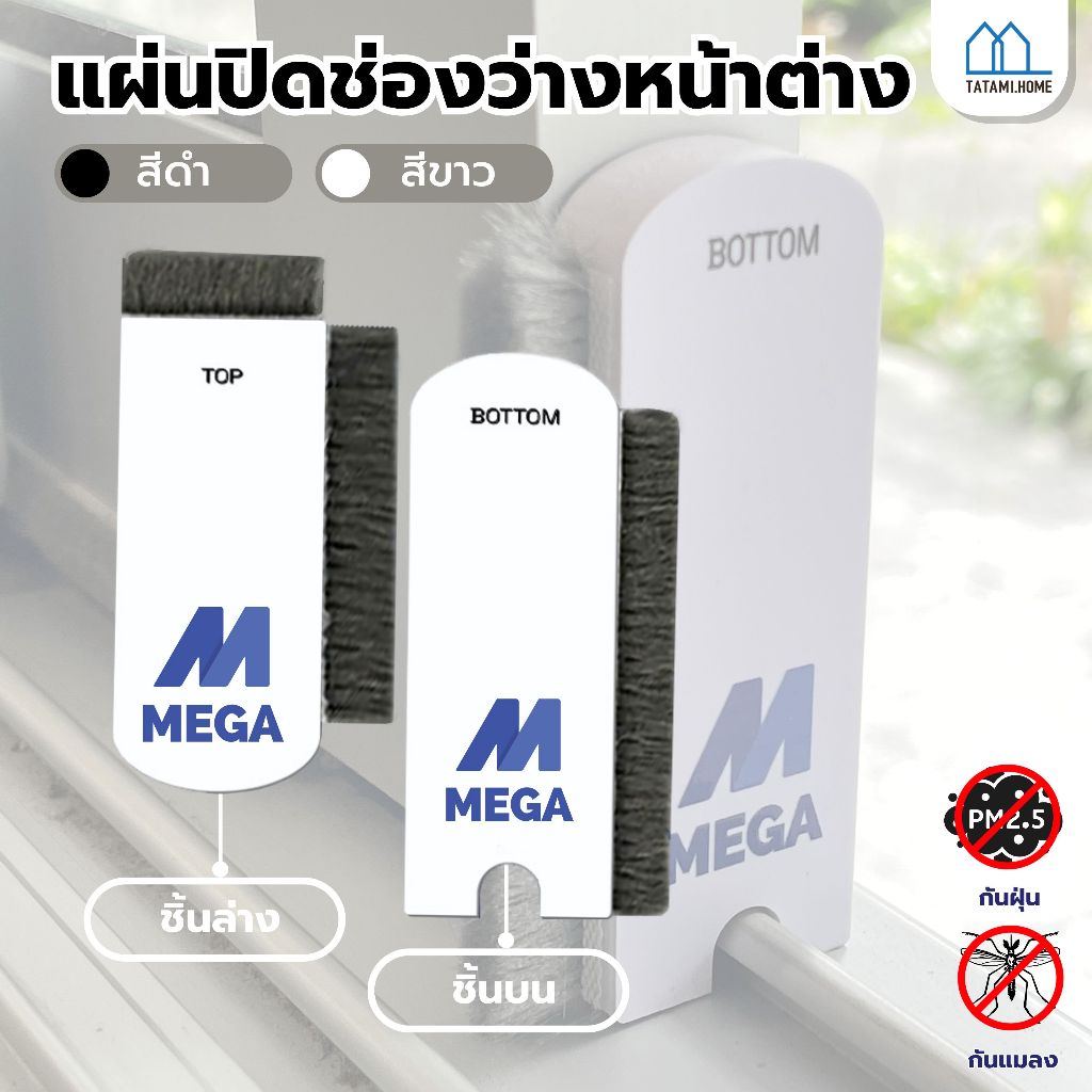 แผ่นปิดช่องว่างหน้าต่าง กันจิ้งจก กันฝุ่น บล็อกลม ซีลหน้าต่าง สำหรับบานเลื่อน 1 ชุดมี 2 ชิ้น ชิ้นบนและชิ้นล่าง