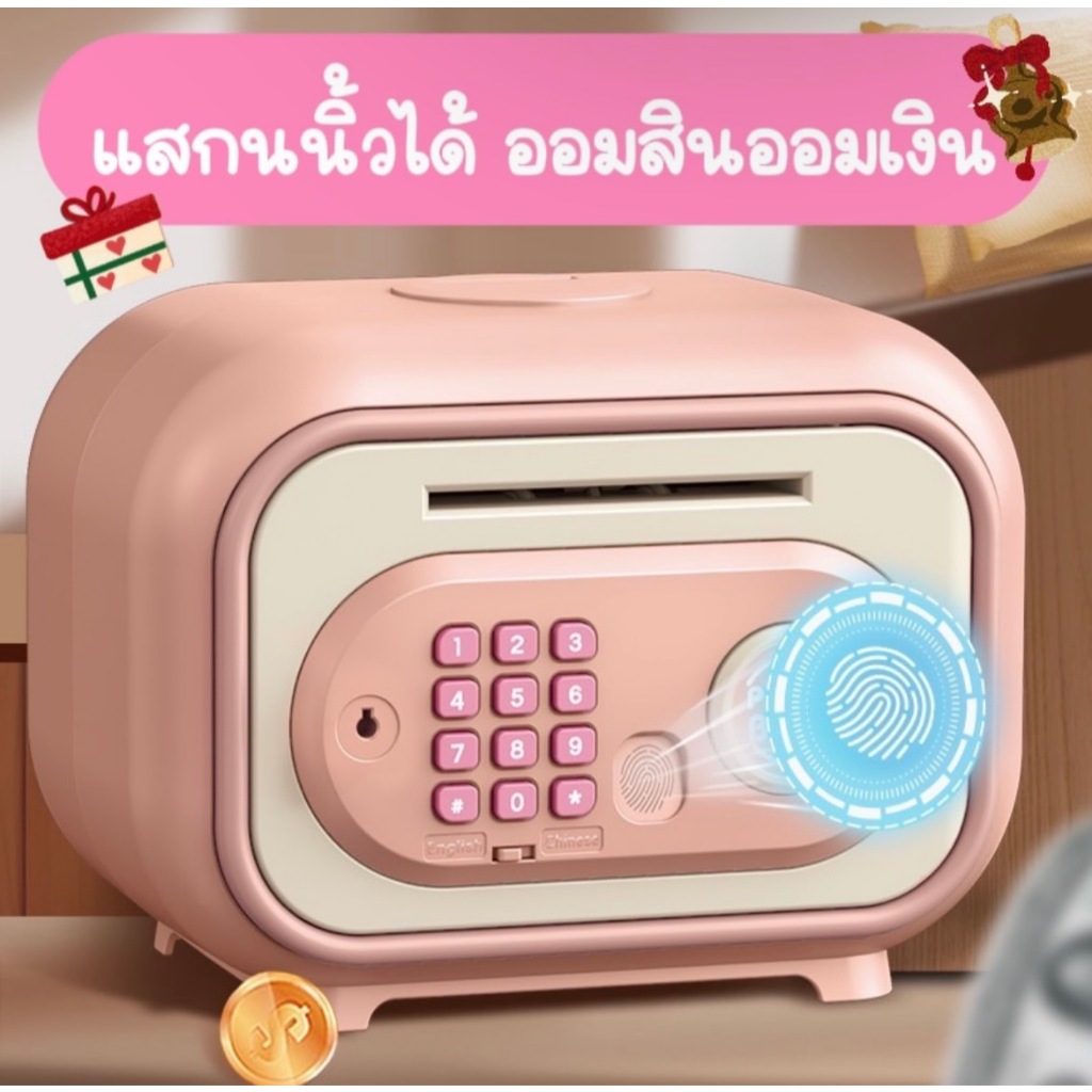 ออมสิน ATM ดูดแบงค์อัตโนมัต กระปุกออมสินตู้เซฟ มีรหัสสามารถสแกนลายนิ้วมือได้ มีเสียง