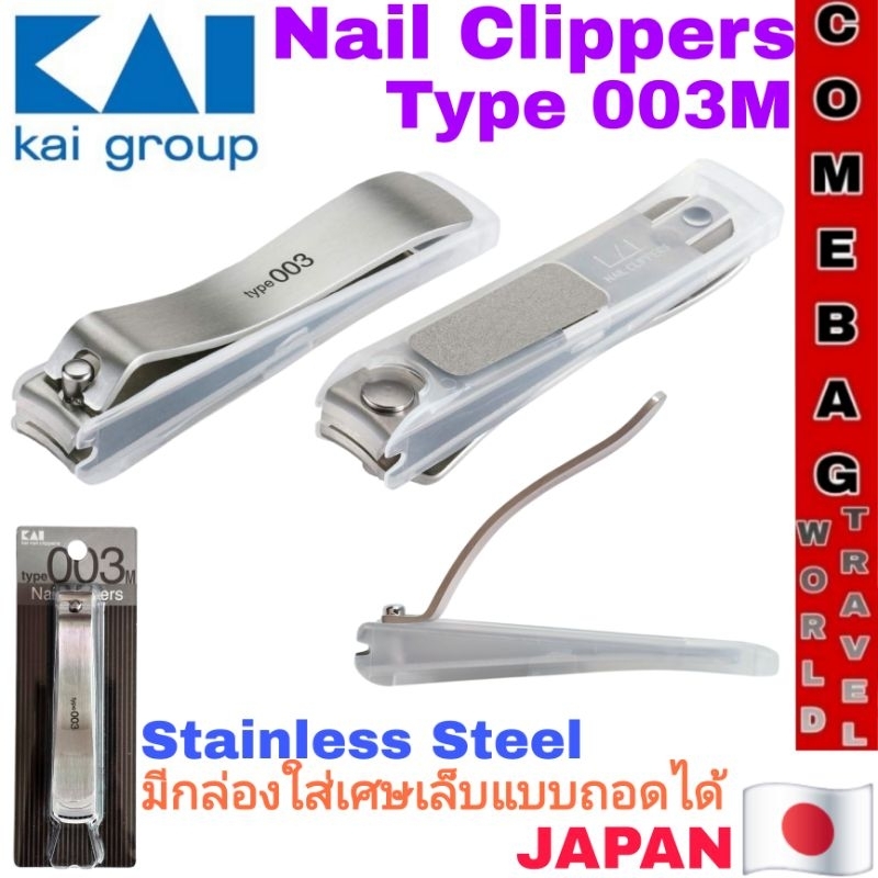 กรรไกรตัดเล็บKAI ของแท้‼️แบรนด์ญี่ปุ่น🇯🇵 สำหรับช่างมืออาชีพ มีกล่องเก็บเศษเล็บจากการตัด ตัวแสตนเลสแท้ แข็งแรงทนทานที่สุด