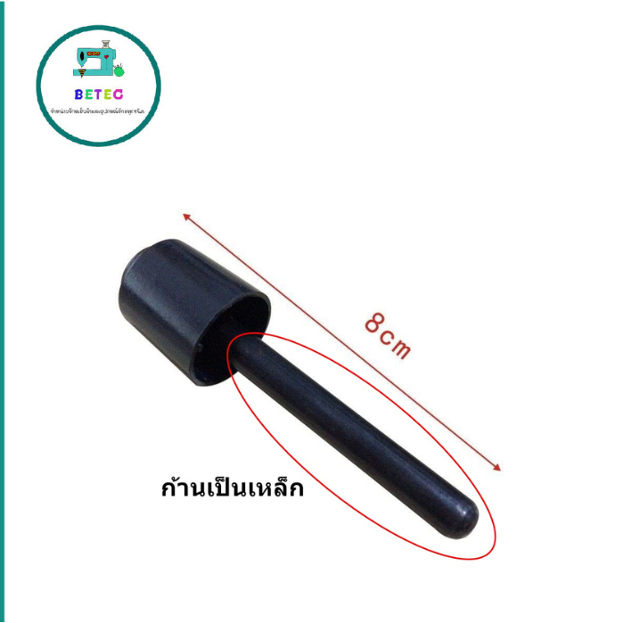ร่มยก ตีนผีจักรเย็บผ้า ก้านเหล็ก หมวกพลาสติก สำหรับจักรเย็บอุตสาหกรรม
