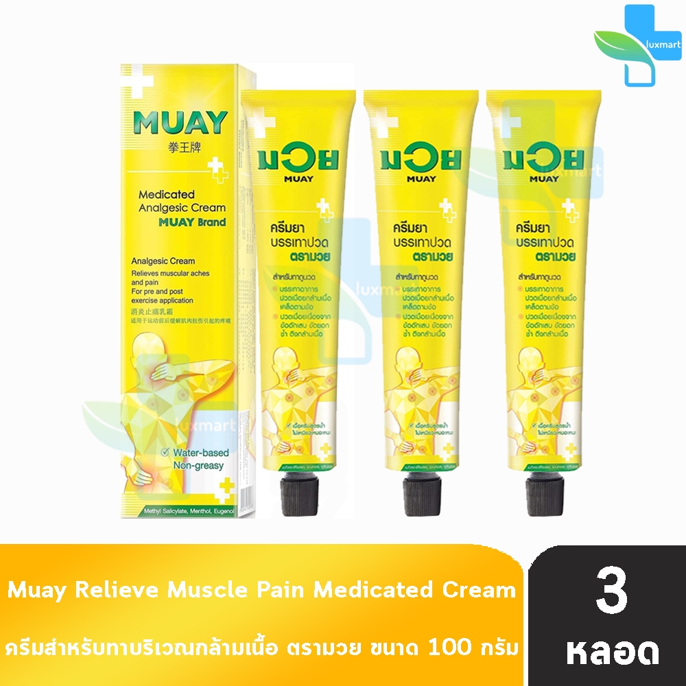 น้ำมันมวย ครีมบรรเทาปวดเมื่อย ตรามวย ขนาด 100 กรัม [3 หลอด] DD 1301 MUAY ยาครีม บรรเทาปวด สมุนไพรขายทั่วไป