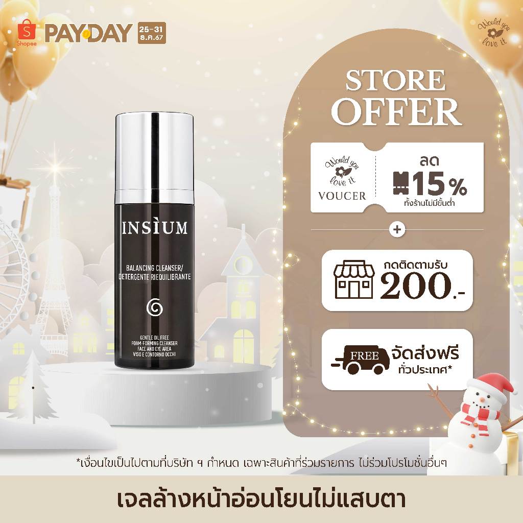 INSIUM Balancing Cleanser เจลล้างหน้าสูตร oil-free ช่วยทำความสะอาดผิวหน้าจากสิ่งสกปรกและเมคอัพ ช่วยปรับสมดุลผิว