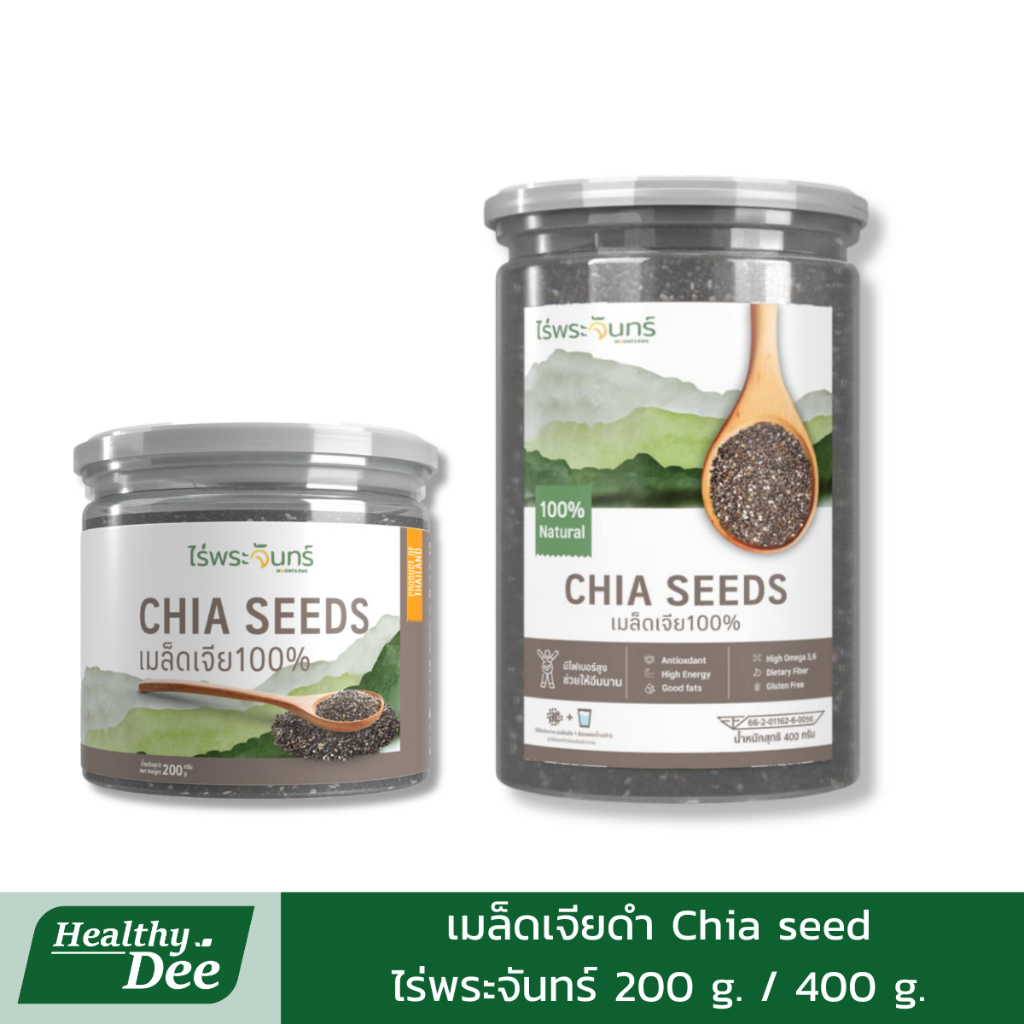 ไร่พระจันทร์ MOONFARMS เมล็ดเจียดำ Organic Chia seed ขนาด 200 และ 400 กรัม