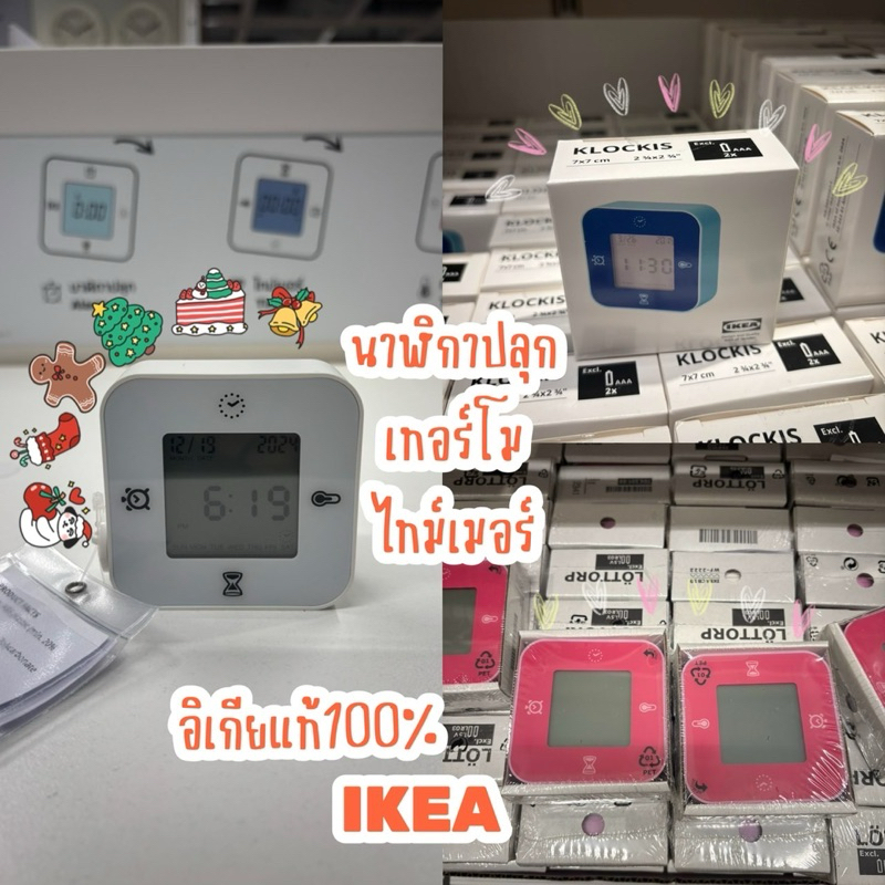 นาฬิกา/เทอร์โม/นาฬิกาปลุก/ไทม์เมอร์ IKEA อิเกีย ของแท้100%