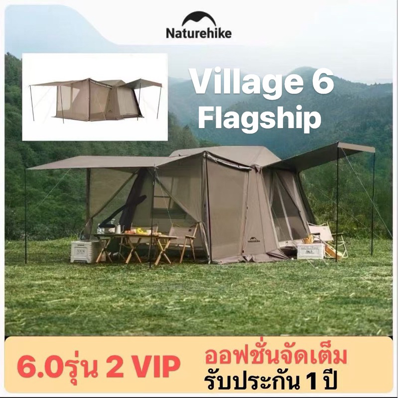 🔥สินค้าใหม่🔥Naturehike Village 6.0 II Flagship Edition หลังคา เต็นท์เปิดอย่างรวดเร็ว เต็นท์กันแดดไวน