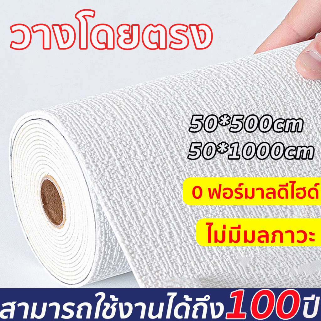 【ราคาโปรโมชั่น】วอลเปเปอร์ติดผนัง 3D  มีกาวในตัว วอลเปเปอร์ตกแต่งบ้าน กันความชื้น กันรา ฉนวนกันเสียงที่แข็งแกร่ง