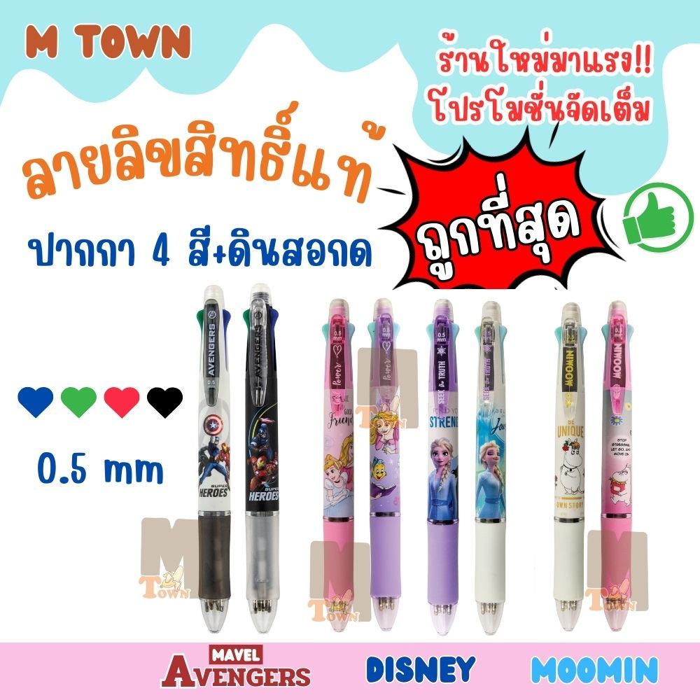 ลิขสิทธิ์แท้ ปากกาหมึก 4 สี+ ดินสอกดในตัว ลายการ์ตูนน่ารักยอดนิยม