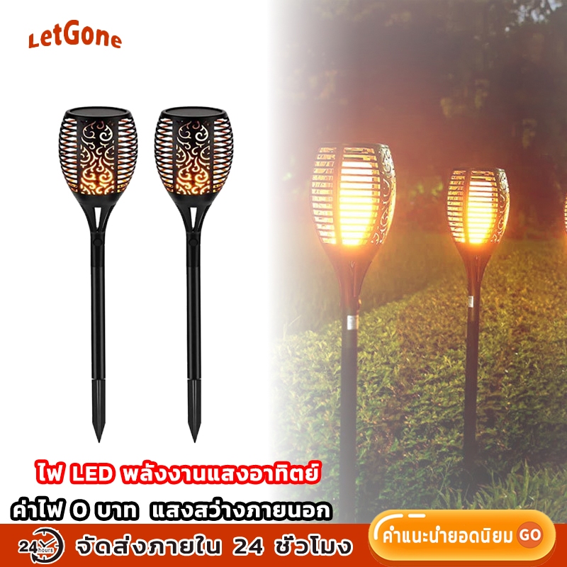 LetGone ไฟ LED เปลวไฟพลังงานแสงอาทิตย์กลางแจ้งกันน้ำสวนระเบียงลานไฟเปลวไฟ ไฟสวนพลังงานแสงอาทิตย์ จัดส่งตลอด 24 ชม