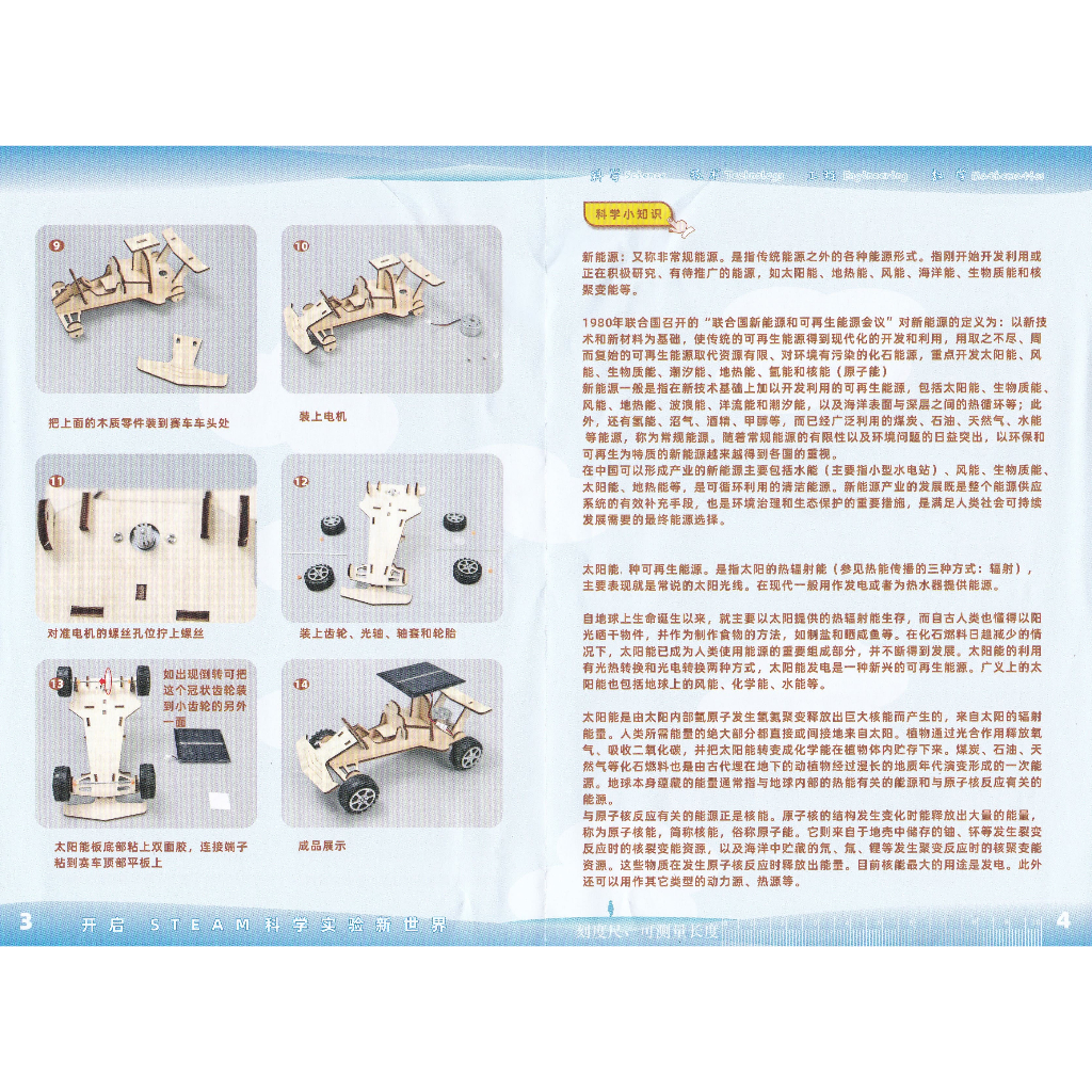 ชุด STEM แบบ DIY : รถโซล่าเซลล์ - รูปที่ 4