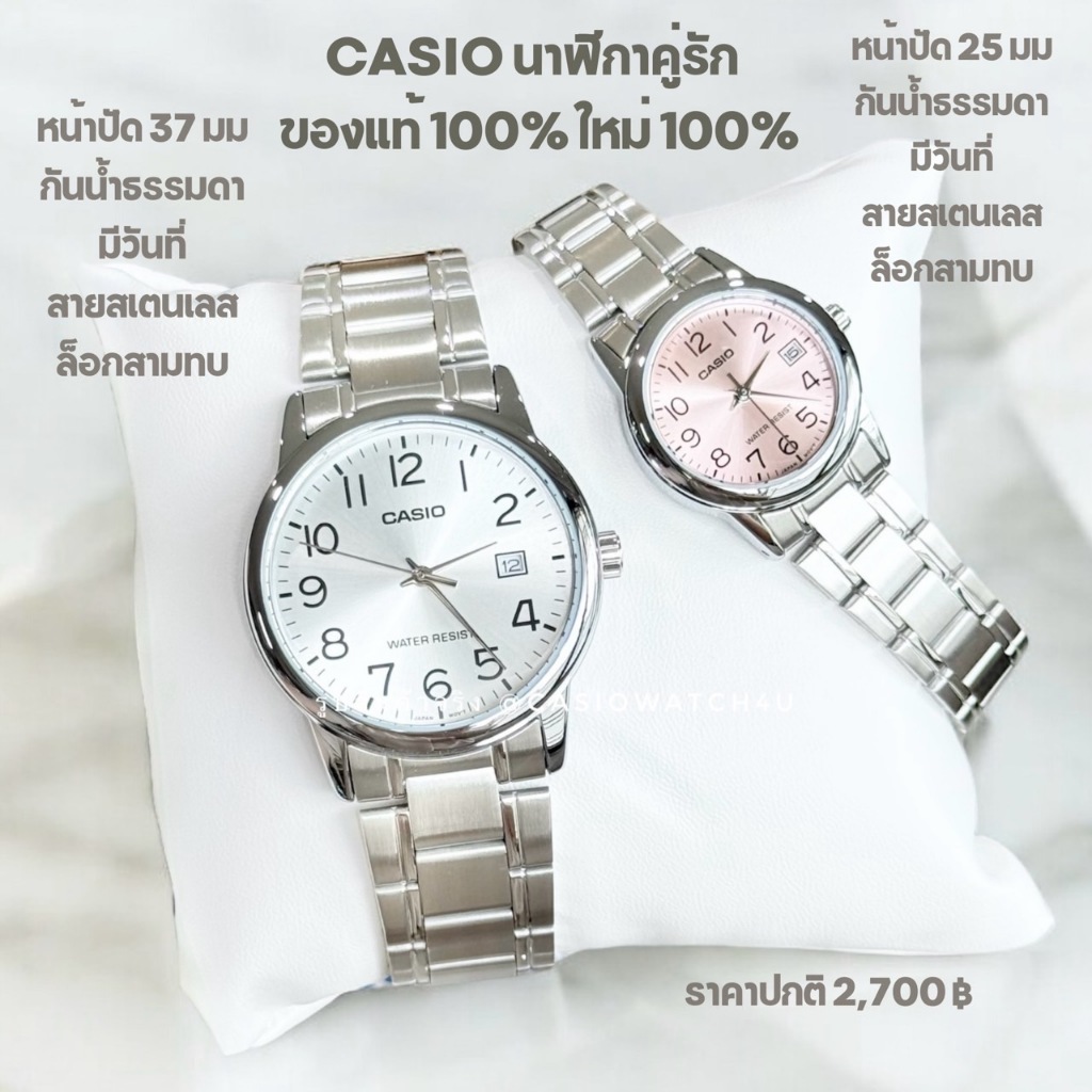 CASIO นาฬิกาคู่ ชาย-หญิง ของแท้ เครื่องศูนย์ CMG รุ่น MTP-V002D-7B คู่กับ LTP-V002D-4B ขนาดหน้าปัด 37มม/25มม