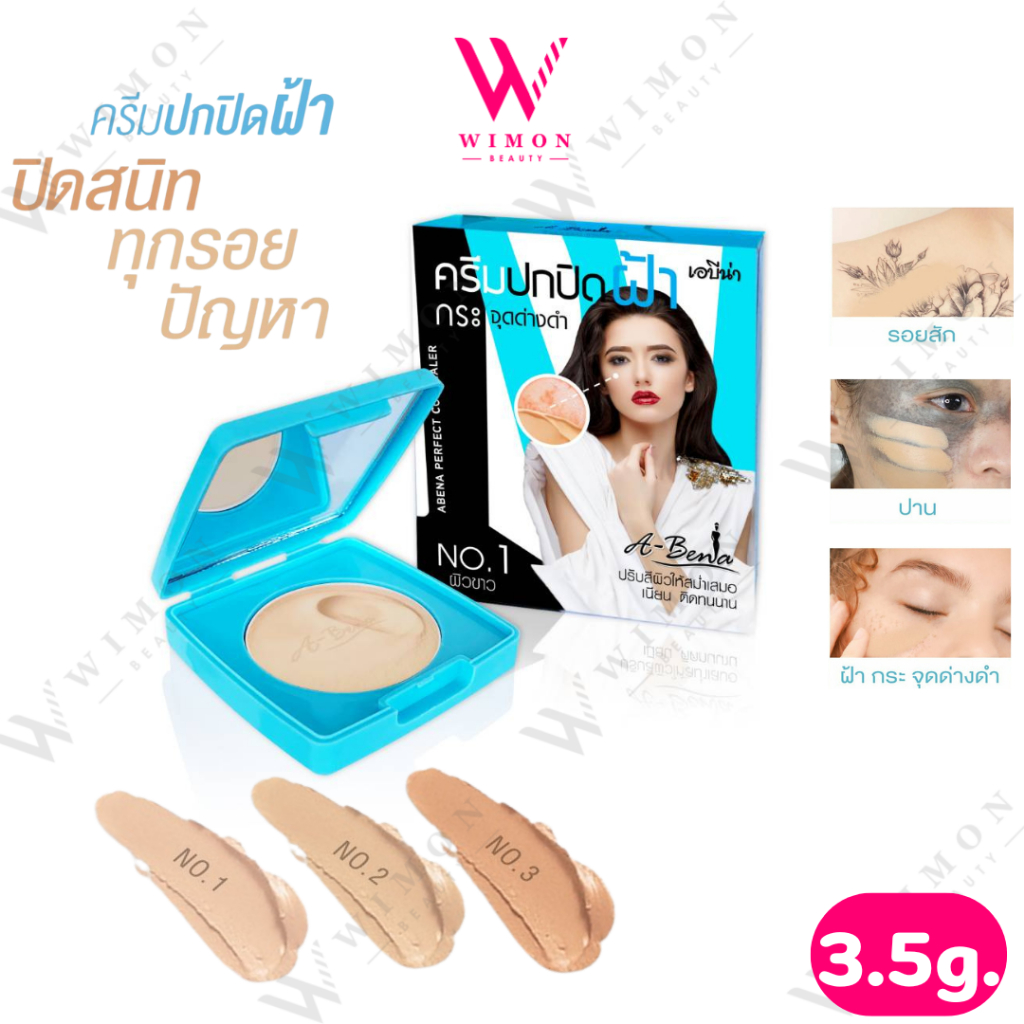 Abena Perfect Concealer 3.5g. เอบีน่า เพอร์เฟค คอนซีนเลอร์ ปกปิดฝ้า กระ จุดด่างดำ รอยสิว