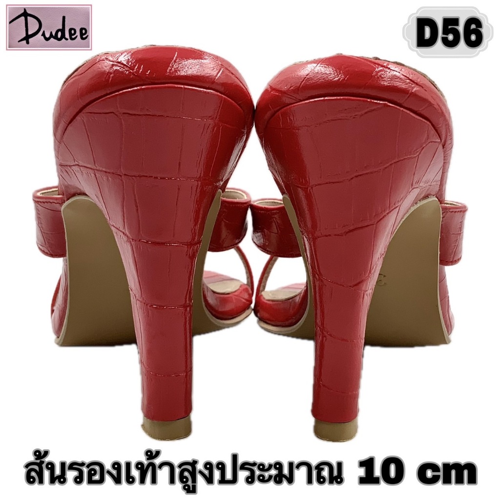 รองเท้าส้นสูง DUDEE SHOES (D56) (SIZE 35-40)