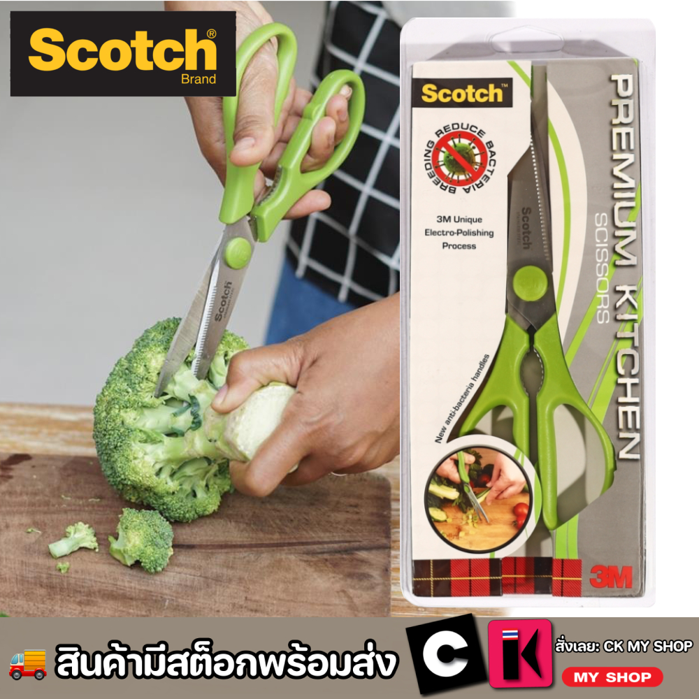 3M Scotch Titanium Kitchen Scissors, Detachable สก๊อตช์ กรรไกรสำหรับงานครัวรุ่นไทเทเนียม ถอดล้างได้, กรรไกรครัว งานครัว