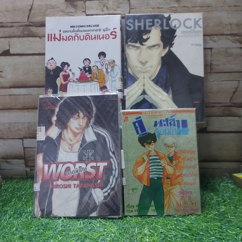 😃😍🤩🤩:หนังสือการ์ตูน:เรื่อง: แม่มดกับดินเนอร์ WORST เชอร์ล็อก คู่ทะเละจอมกวน