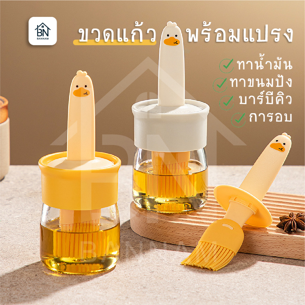 2 in 1 ขวดพร้อมแปรงทาซอส ทาน้ำมัน ทาขนมปัง บาร์บีคิว การอบ อุปกรณ์ทำอาหารในครัว
