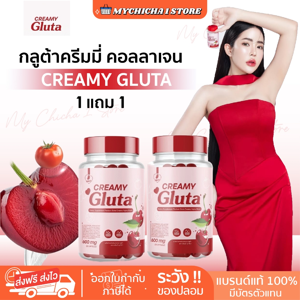 [ของแท้] กลูต้าครีมมี่ CREAMY GLUTA ครีมมี่กลูต้า กลูต้าผิวขาว กระจ่างใส ลดผิวหมองคล้ำ yerpall