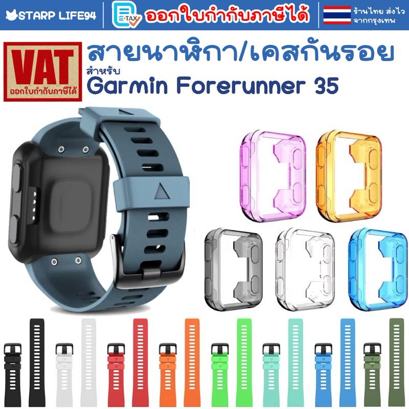 สายนาฬิกา / เคสกันรอย Garmin Forerunner 35 Silicone watch band