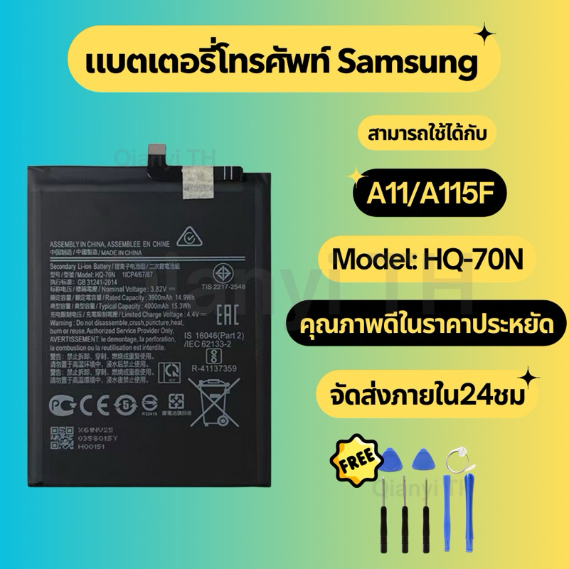 แบตเตอรี่ Battery for Samsung A11/A115F แถมฟรีชุดไขควง HQ-70N