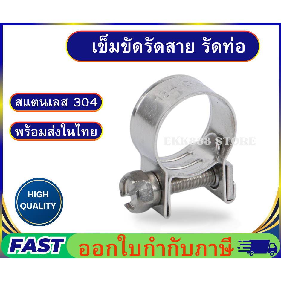 เข็มขัดรัดสาย แคล้มรัดท่อ สายรัดท่อสแตนเลส 304 ขนาด 6-34 มิล – โปรปัง
