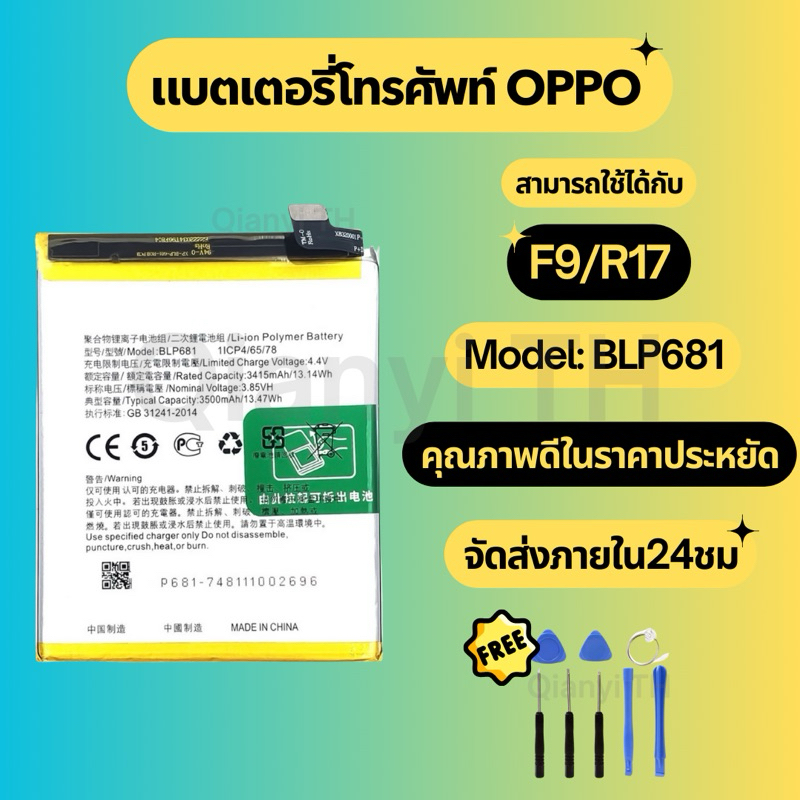 แบตเตอรี่ Battery for OPPO F9/R17 แถมฟรีชุดไขควง BLP681