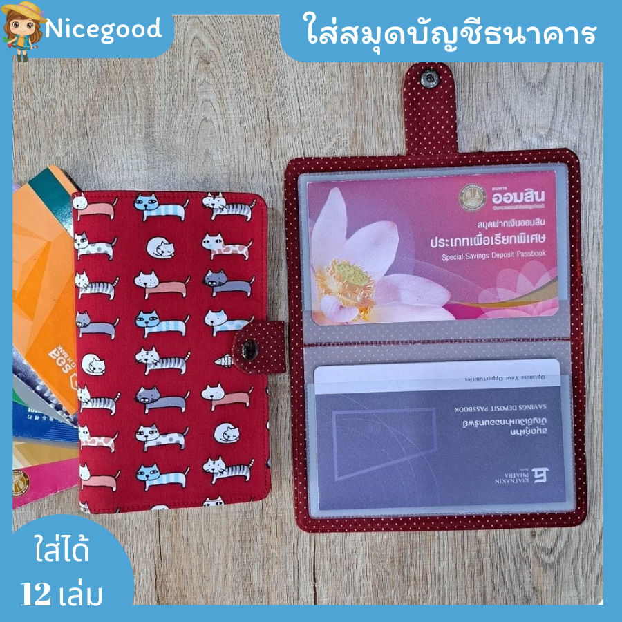 Nicegood กระเป๋าใส่สมุดบัญชีธนาคาร ใส่ได้12เล่ม คุณภาพดี รูปแบบสวย ทนทาน