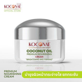 ครีมน้ำมันมะพร้าว Koconae Premium nurishing face cream สำหรับผิวมีริ้วรอยฝ้า กระ จุดด่างดำ