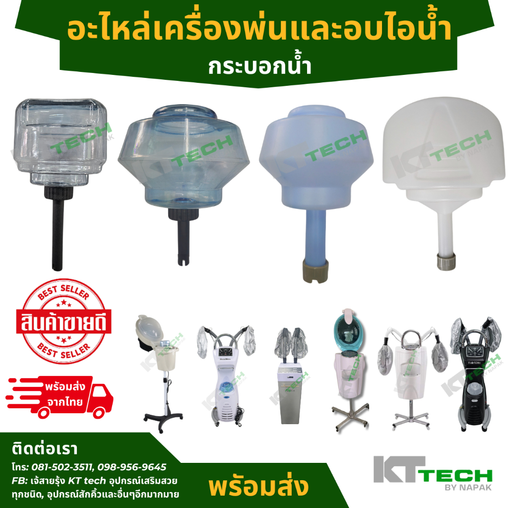 อะไหล่เครื่องพ่นสปานาโนและเครื่องอบไอน้ำ ขวดน้ำเครื่องพ่น อบไอน้ำ กระบอกน้ำเครื่องพ่นสปานาโน 1 ใบ