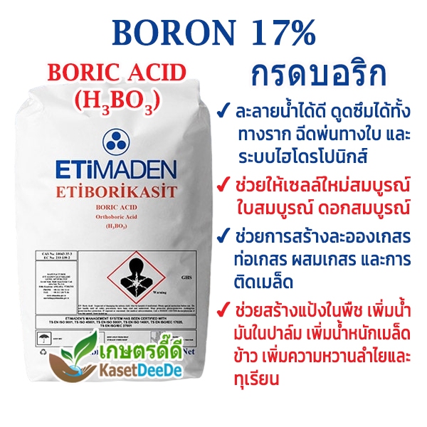 โบรอน 17% 300G/1KG Boric Acid 99% ช่วยให้พืชเติบโตสมบูรณ์ เพิ่มผลผลิต ลดปัญหาดอกและผลร่วง!