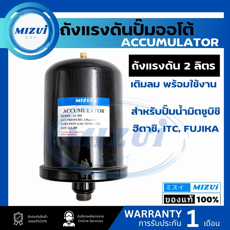 ถังไนโตรเจน ถังแรงดัน 2 ลิตร ใช้กับปั๊มน้ำ Mitsubishi และ HITACHIไนโตรเจน อะไหล่ปั๊มน้ำ ถังลมปั๊ม