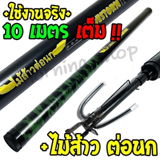 [ส่งฟรี] ไม้ส้าว สำหรับต่อนก BlueStorm [รุ่นใหม่]