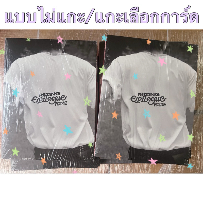 [พร้อมส่ง] RIIZE The 1st mini album ‘RIIZING: Epilogue’ Photobook ver. อัลบั้มน้องข้าว มีทั้งแบบแกะ&แบบไม่แกะ