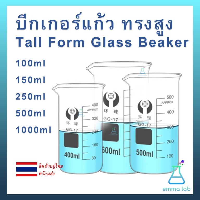 บีกเกอร์ ทรงสูง Tall Beaker บีกเกอร์แก้ว Glass Beaker Tall Form with Spout