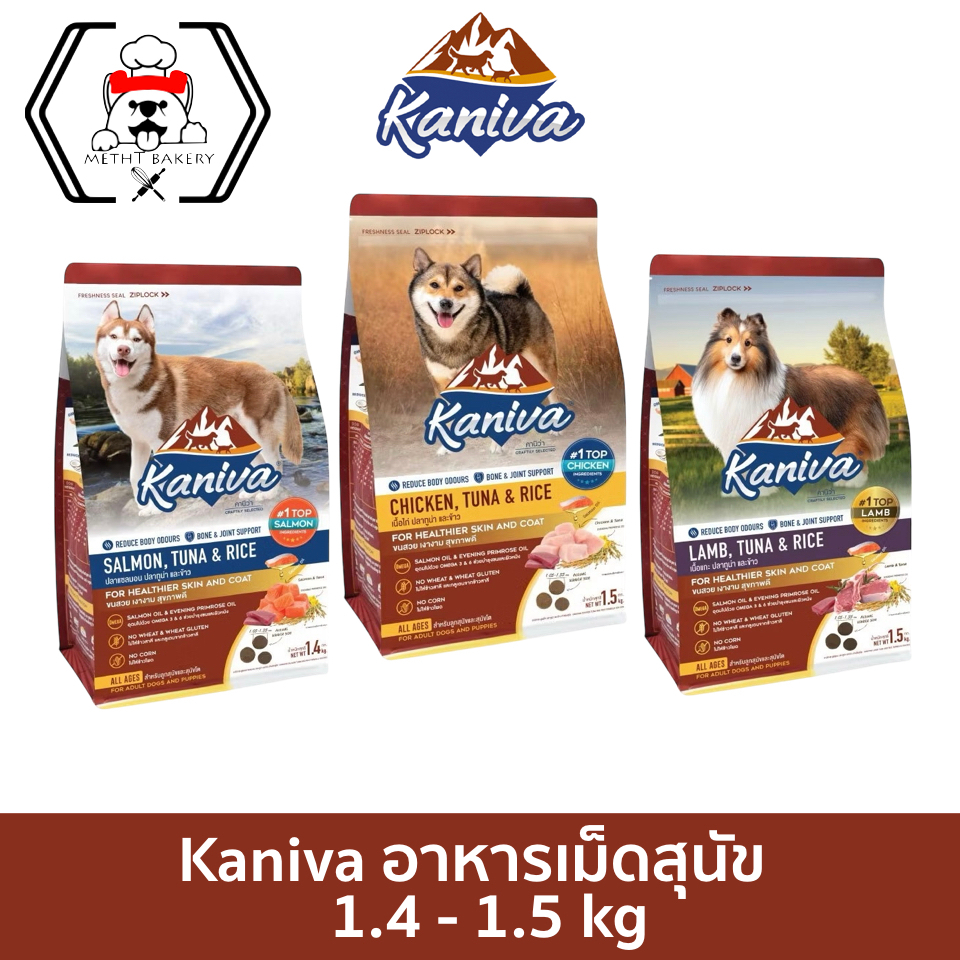 Kaniva Dog Food อาหารสุนัขคานิว่า ขนาด 1.4-1.5 kg สำหรับสุนัขโต และลูกสุนัขอายุ 4 เดือนขึ้นไป (เลือกสูตรได้)