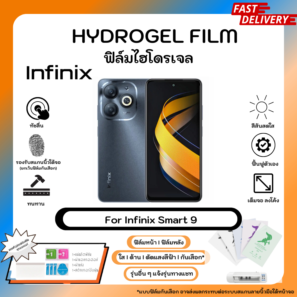 Hydrogel Film For Infinix Smart 9 ฟิล์มไฮโดรเจลหน้าจอ-หลังเครื่อง ใส ด้าน ตัดแสงสีฟ้า กันมอง พร้อมอุปกรณ์ติดฟิล์ม