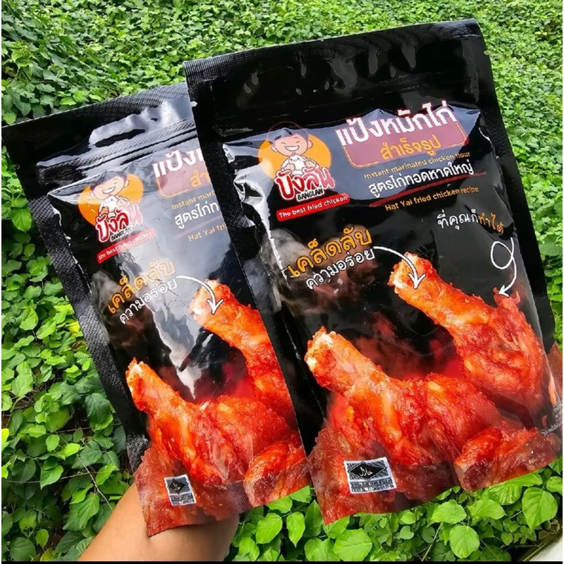 แป้งหมักไก่บังลันซองดำ 1 กิโล 250 หมักไก่ได้ 20 กิโล ไก่ทอดหาดใหญ่
