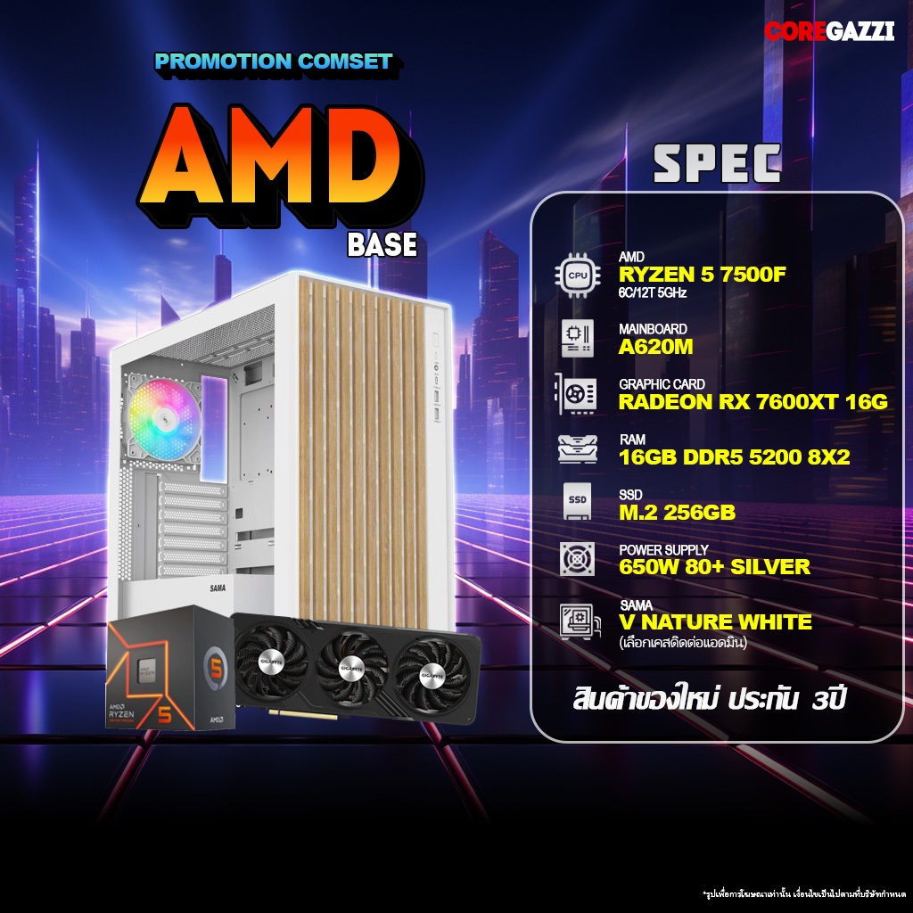 COREGAZZI คอมประกอบ AMD RYZEN 5 7500F/ RX 7600 XT 16GB/ ความจุเลือกได้/ เคสเลือกได้/ ประกัน 3ปี