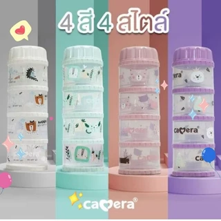Camera Baby ที่เก็บนมผง 4 ชั้น แบ่งนมผง ตวงนม 4 ชั้น มีฝาเทนมทุกชั้น Genius 11" PP นึ่งได้