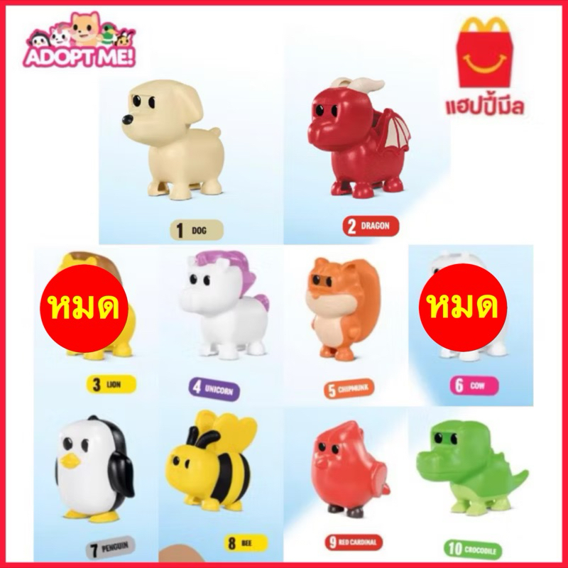 มีของพร้อมจัดส่ง McDonald’s Mcdonald Happy Meal Happymeal Adopt Me!