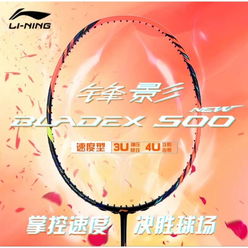 🆕️(Pre-order🏸) Li-Ning BLADEX 500 New (ไม้รหัสยาว🇨🇳) สินค้ารับประกันของแท้ 💯%