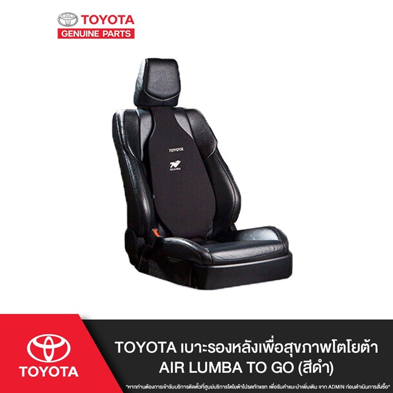 TOYOTA เบาะรองหลังเพื่อสุขภาพ Air Lumba To Go