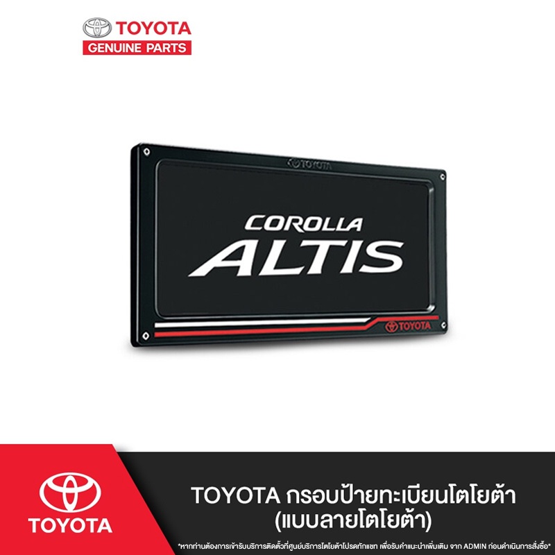 TOYOTA กรอบป้ายทะเบียนโตโยต้า (แบบลายโตโยต้า)