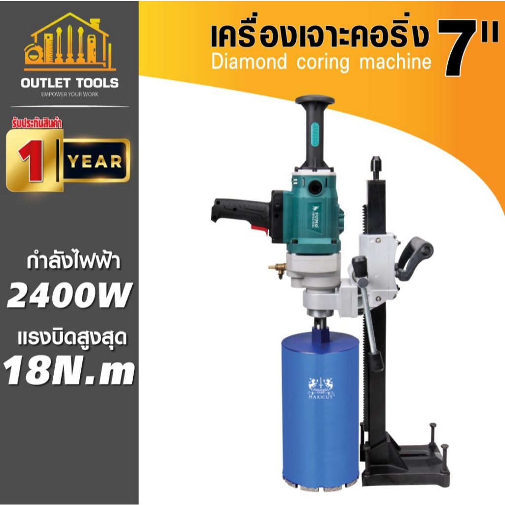 เครื่องเจาะคอริ่ง 7 นิ้ว  เครื่องเจาะปูน ทำรูท่อ DC175 SUMO กำลังมอเตอร์สูงถึง 2400W แรงบิด 18N.m